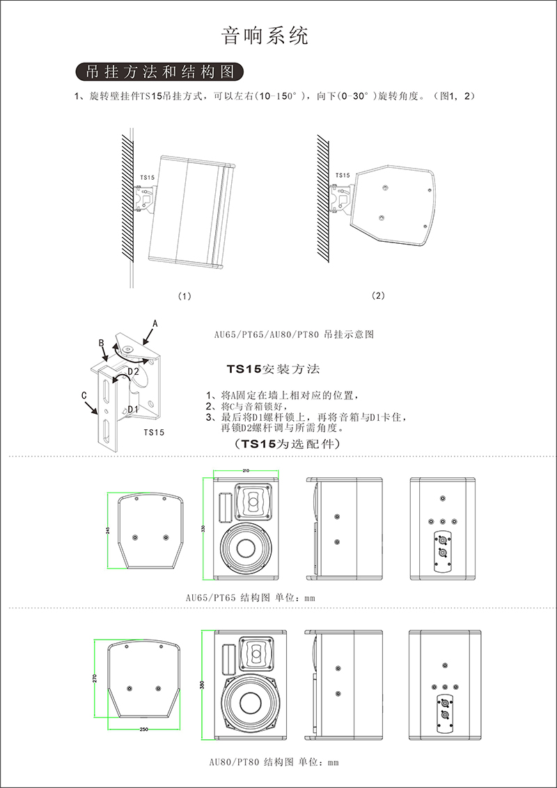 AU65,PT65,AU80,PT80,音箱吊挂及结构说明.jpg